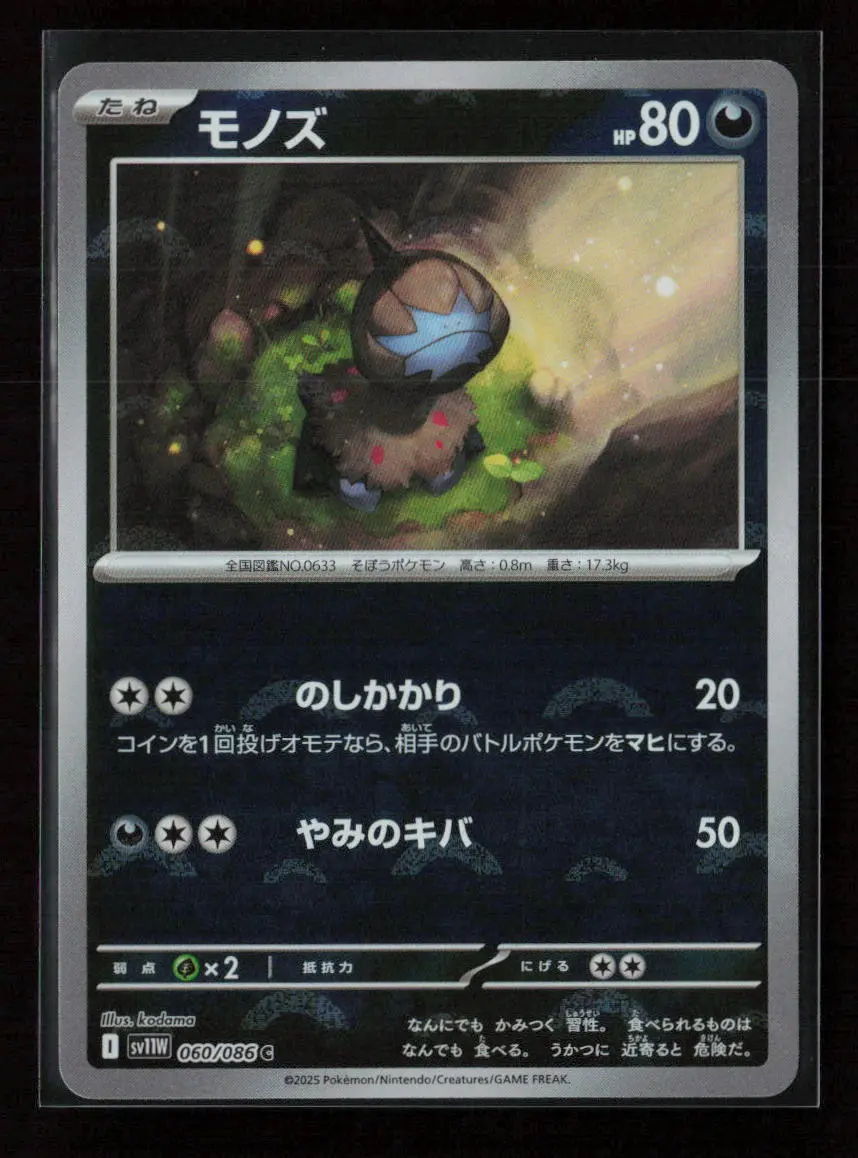 Deino - (Poke Ball Pattern) Common Sv11w: White Flare 060/086 Nm 1
