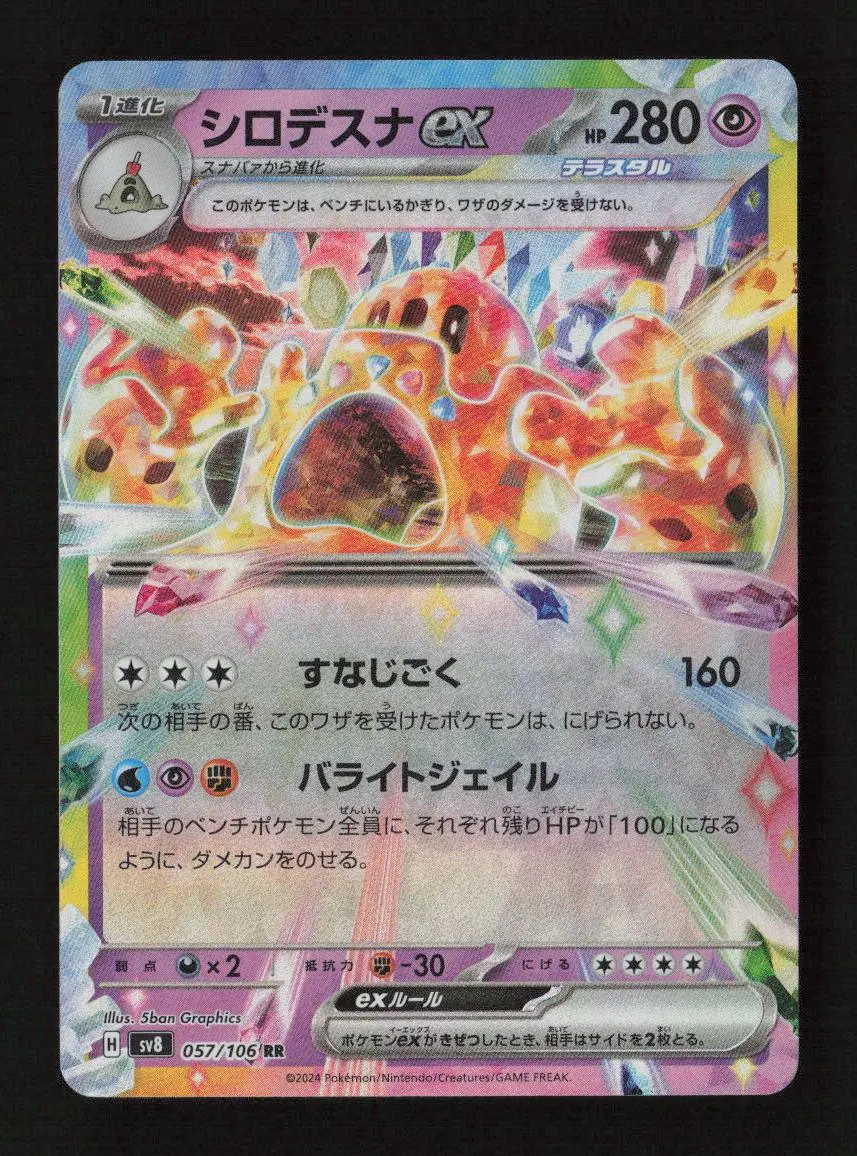 Palossand Ex - Double Rare Sv8: Super Electric Breaker 057/106 Nm 1
