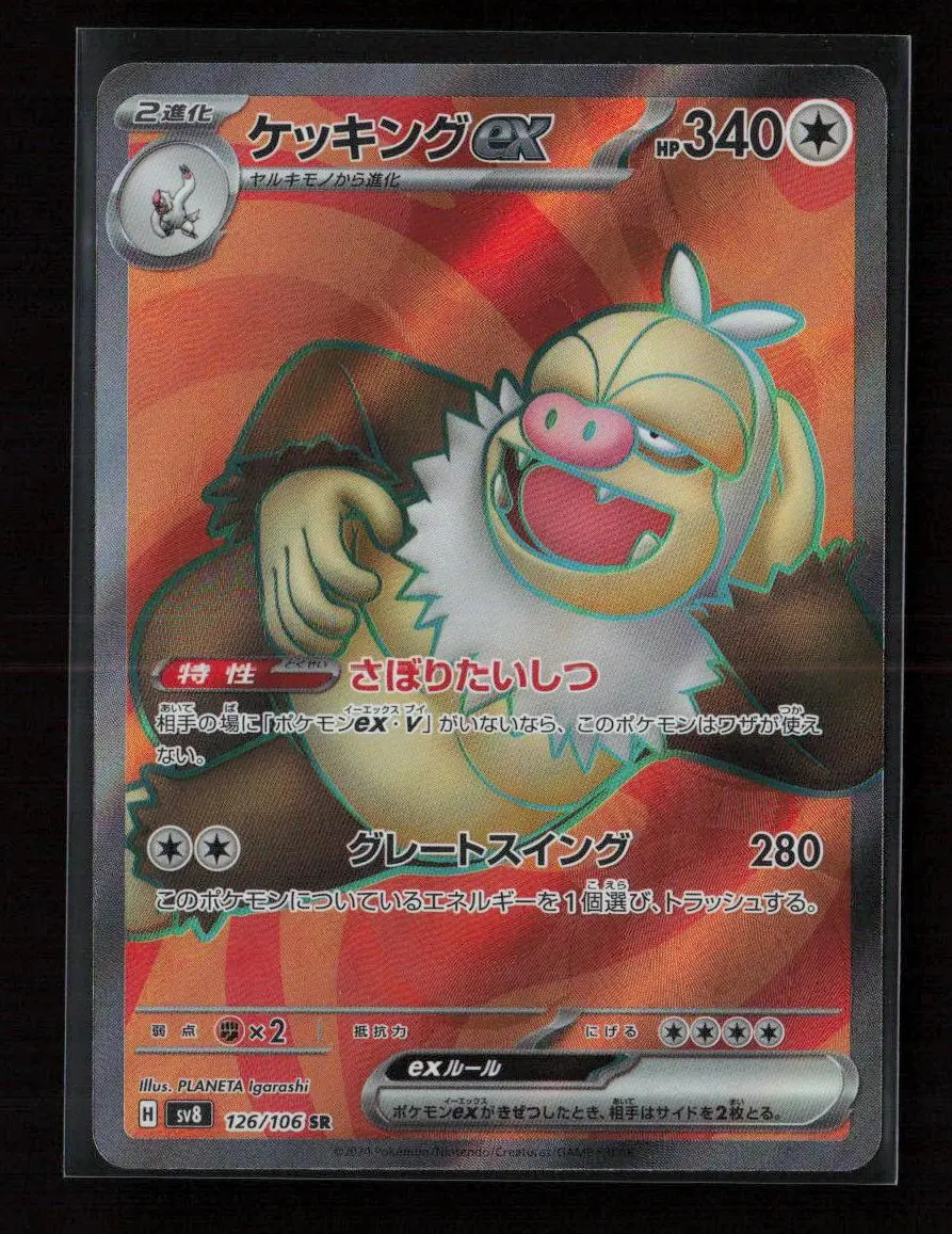 Slaking Ex - Super Rare Sv8: Super Electric Breaker 126/106 Nm 1