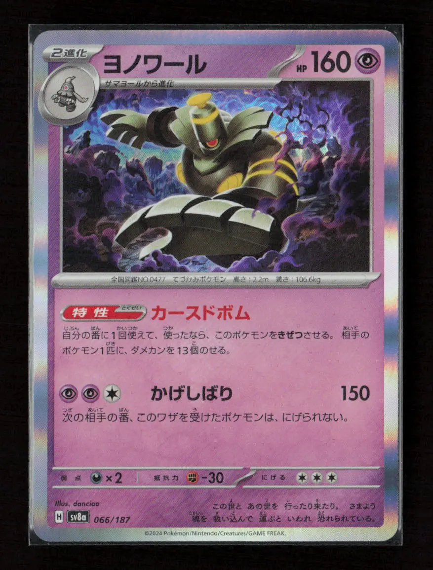 Dusknoir Common Sv8a: Terastal Fest Ex 066/187 Nm 1