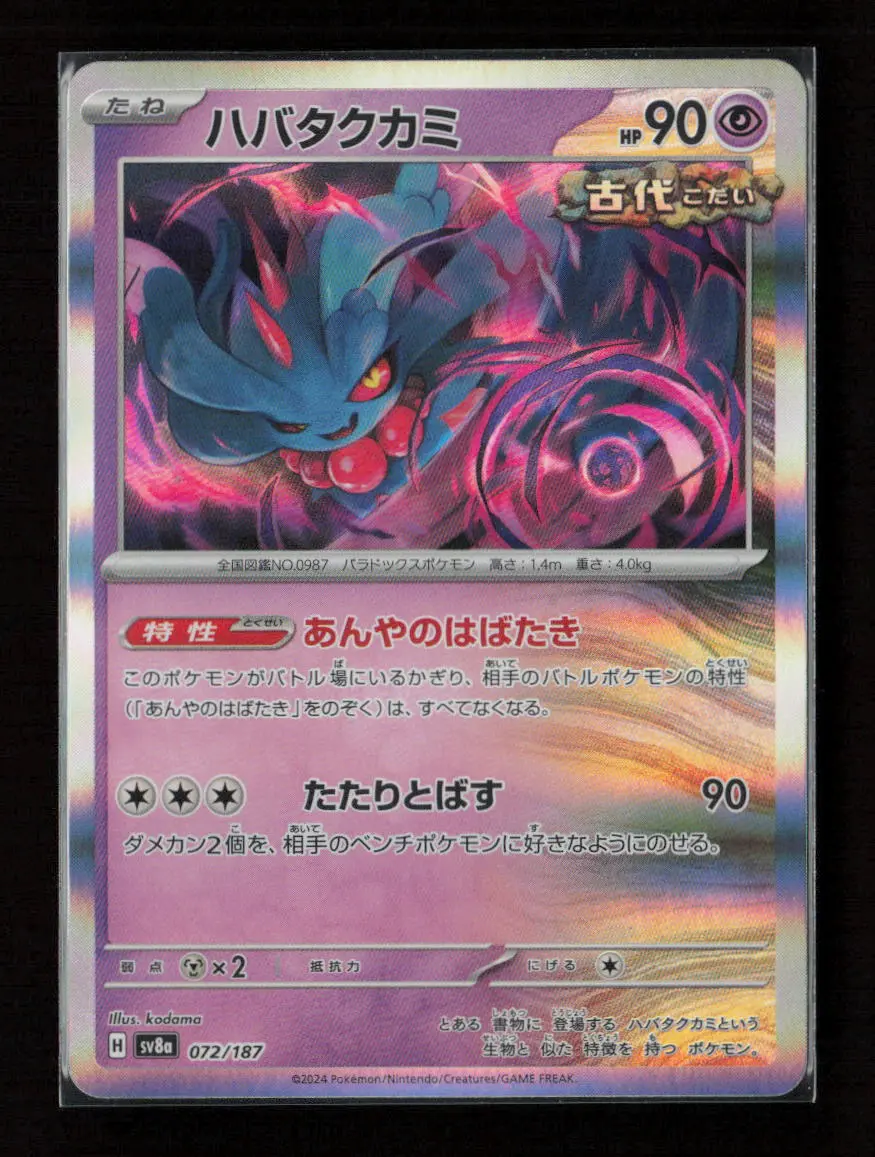 Flutter Mane Common Sv8a: Terastal Fest Ex 072/187 Nm 1