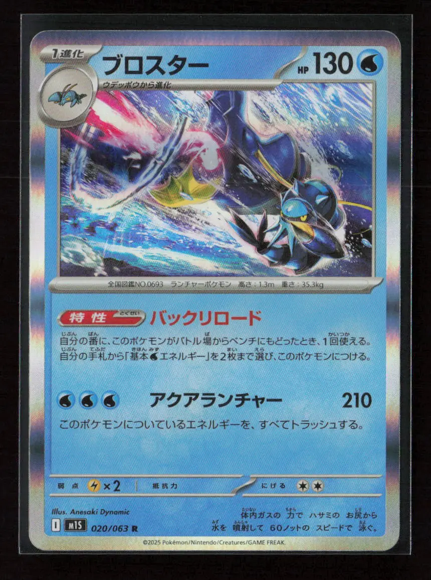 Clawitzer Rare M1s: Mega Symphonia 020/063 Nm 1