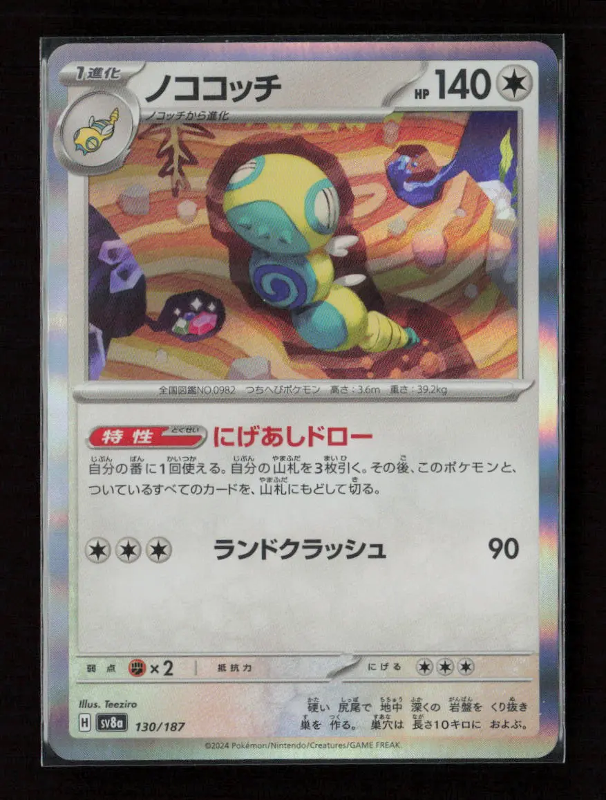 Dudunsparce Common Sv8a: Terastal Fest Ex 130/187 Nm 1