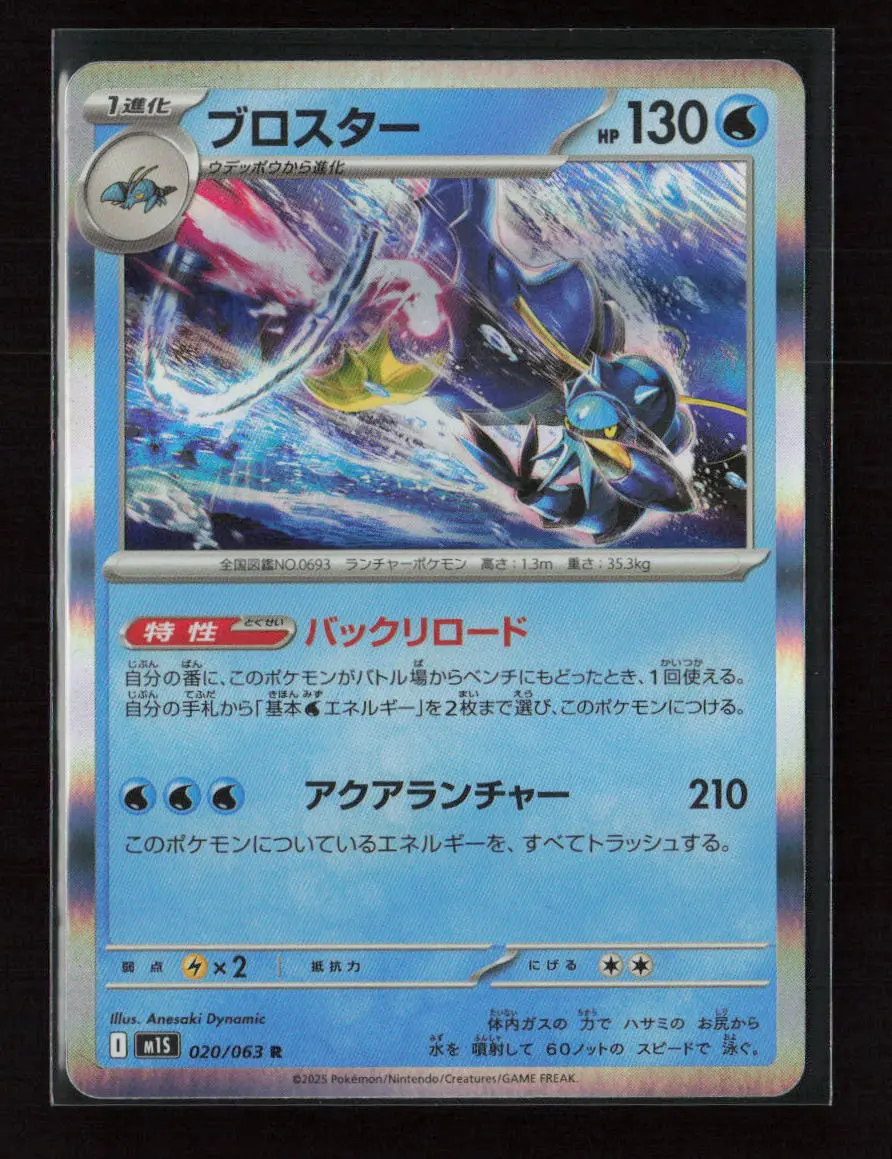 Clawitzer Rare M1s: Mega Symphonia 020/063 Nm 1