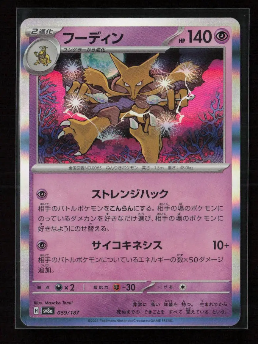 Alakazam Common Sv8a: Terastal Fest Ex 059/187 Nm 1