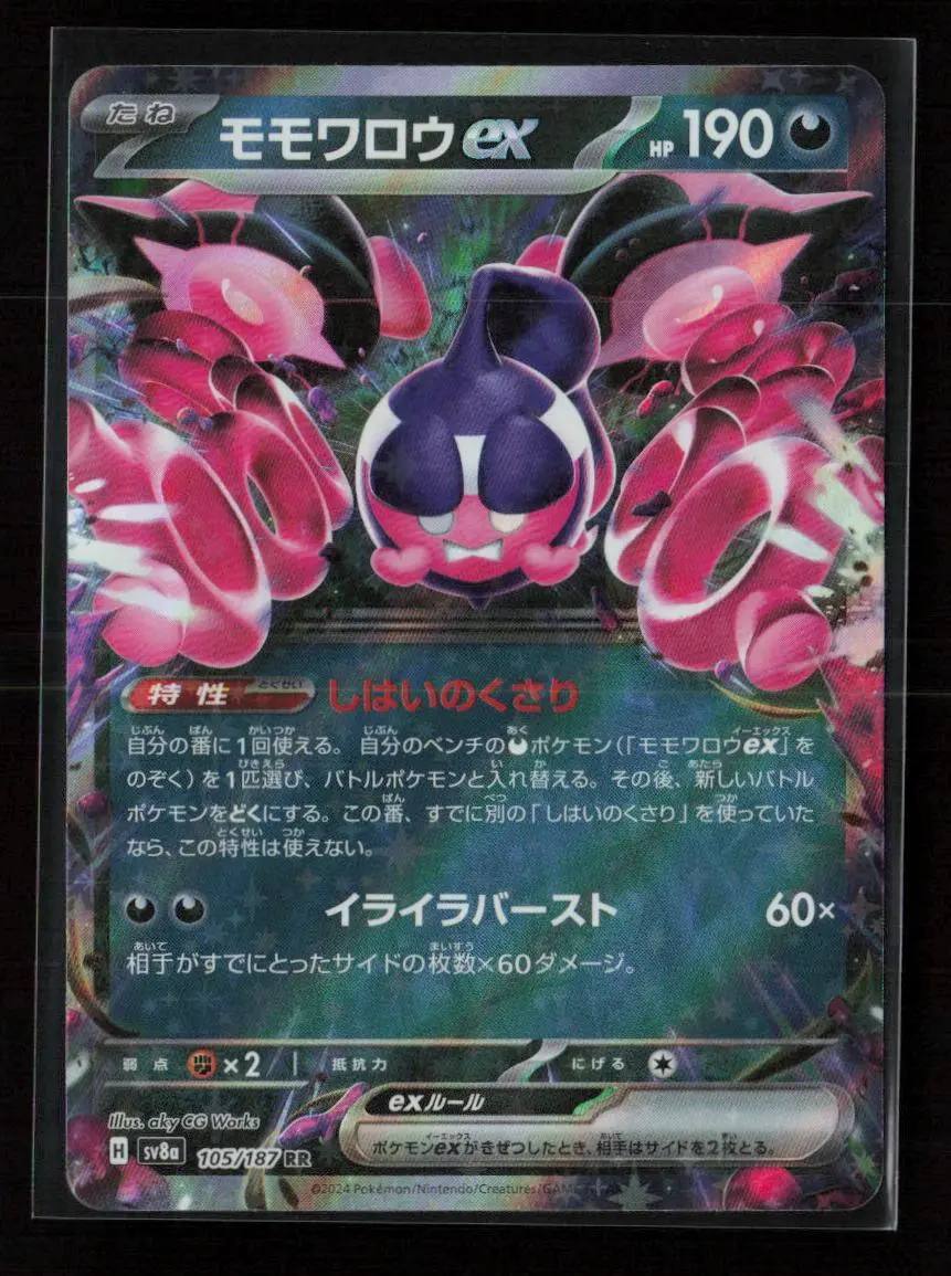 Pecharunt Ex - Double Rare Sv8a: Terastal Fest Ex 105/187 Nm 1