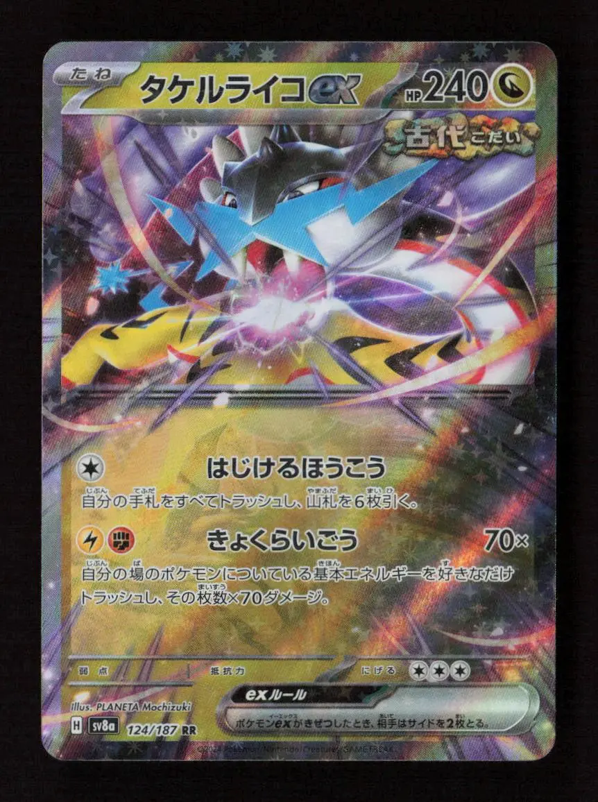 Raging Bolt Ex - Double Rare Sv8a: Terastal Fest Ex 124/187 Nm 1