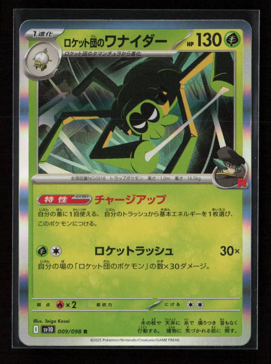 Team Rocket's Spidops Rare Sv10: The Glory Of Team Rocket 009/098 Nm 1