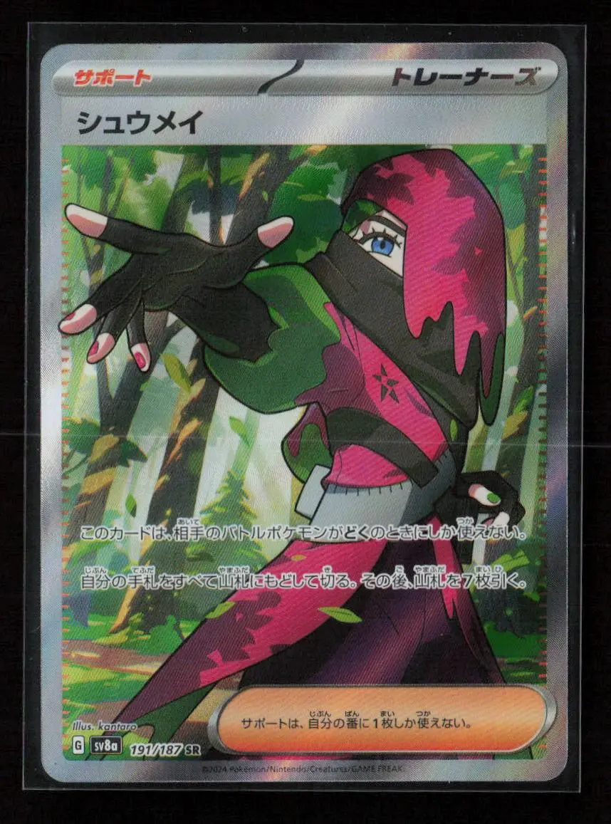 Atticus - Super Rare Sv8a: Terastal Fest Ex 191/187 Nm 1