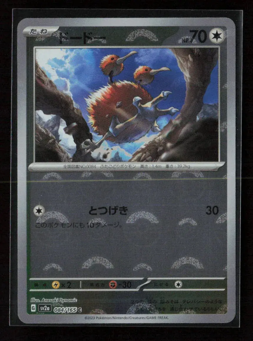 Doduo (Poke Ball Pattern) Common Sv2a: Pokemon Card 151 084/165 Nm 1