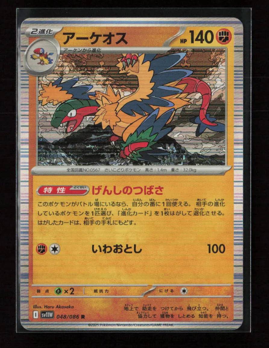 Archeops - Rare Sv11w: White Flare 048/086 Nm 1