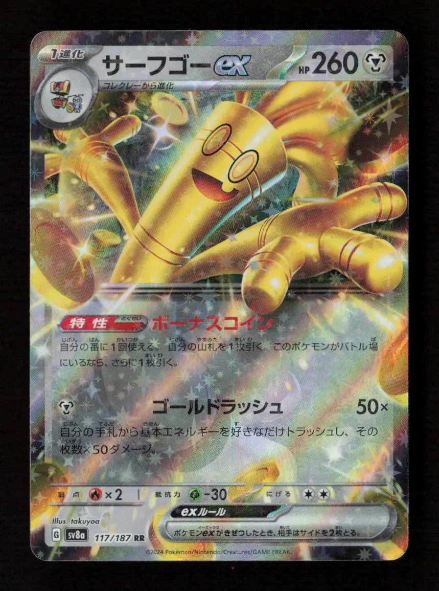 Gholdengo Ex - Double Rare Sv8a: Terastal Fest Ex 117/187 Nm 1