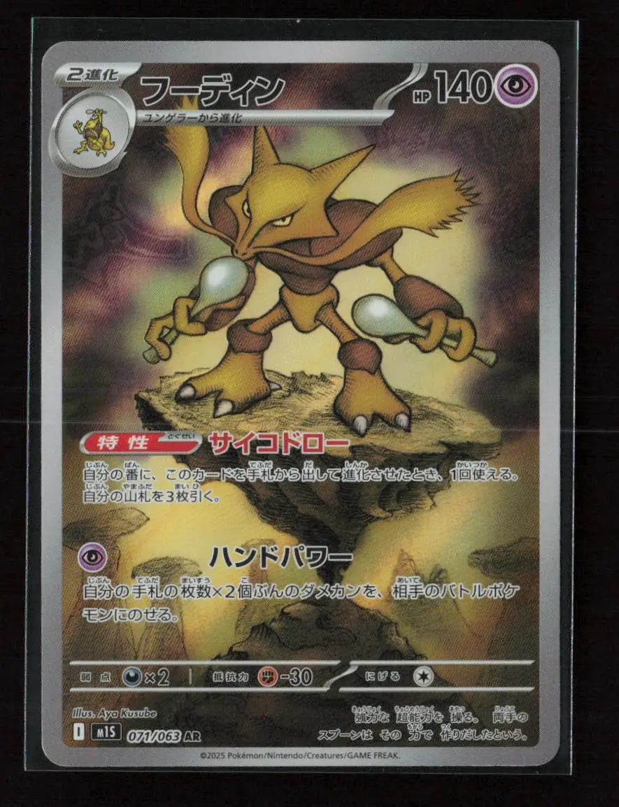 Alakazam - Art Rare M1s: Mega Symphonia 071/063 Nm 1