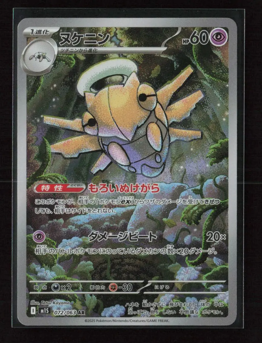 Shedinja - Art Rare M1s: Mega Symphonia 072/063 Nm 1