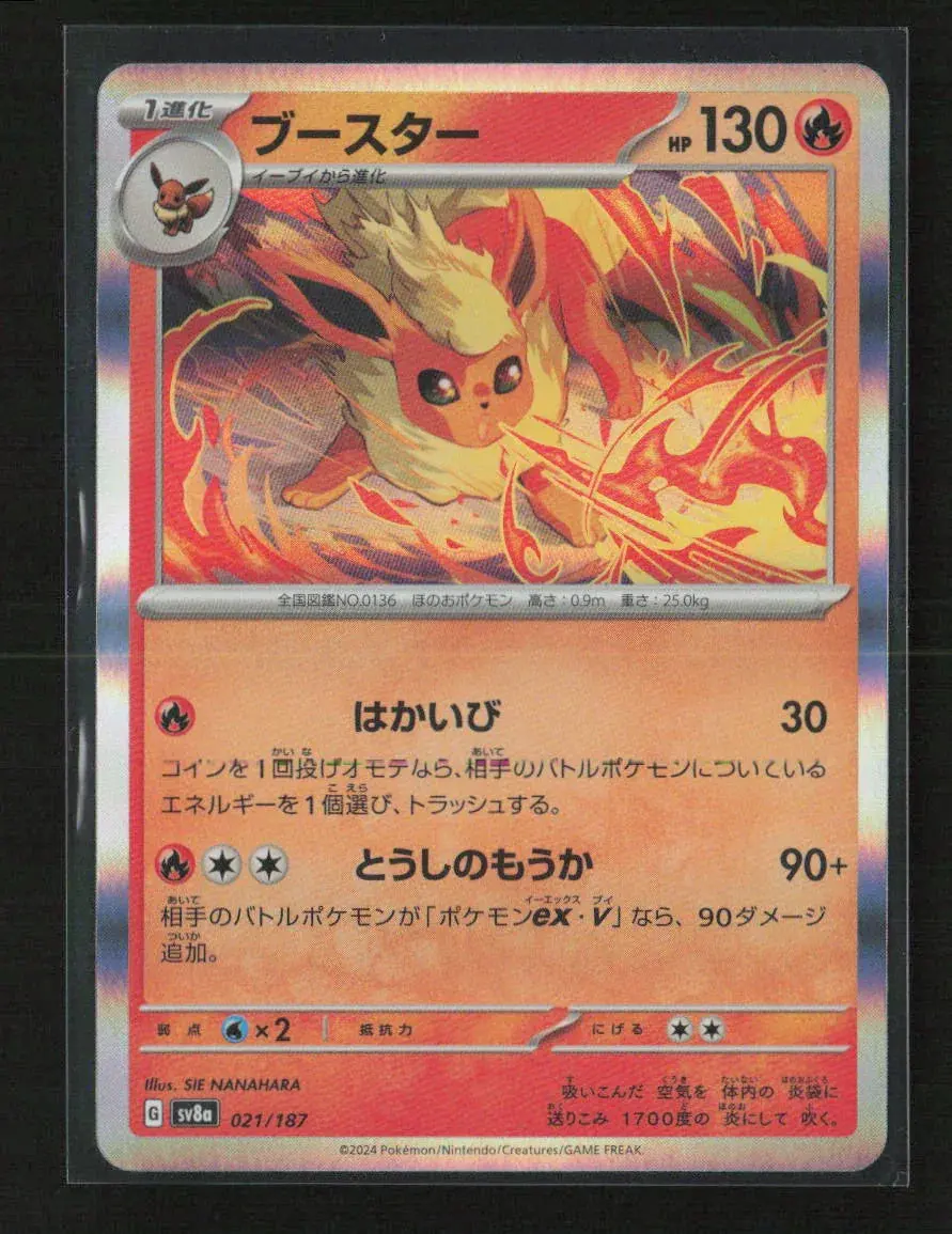 Flareon Common Sv8a: Terastal Fest Ex 021/187 Nm 1