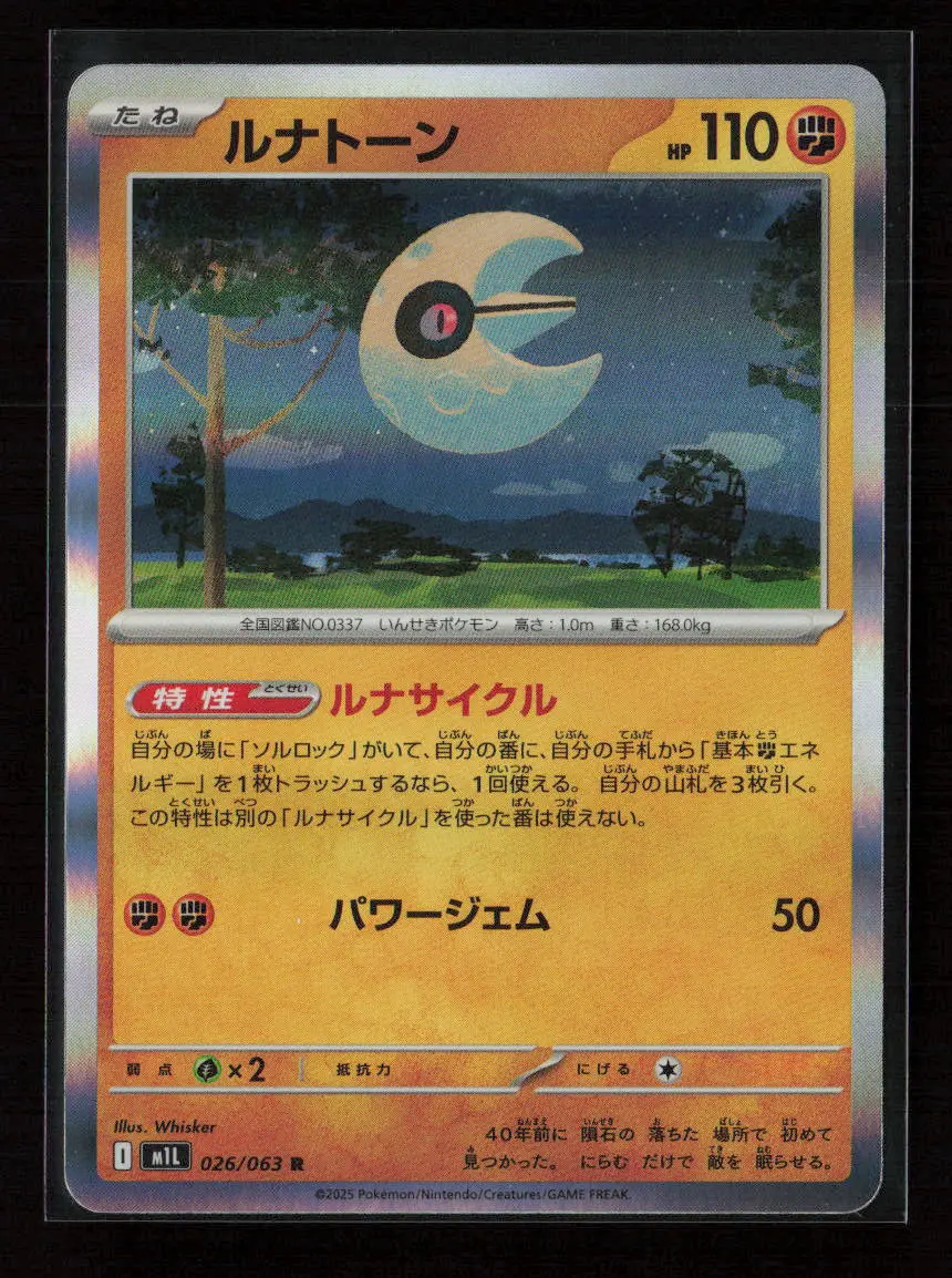 Lunatone Rare M1l: Mega Brave 026/063 Nm 1