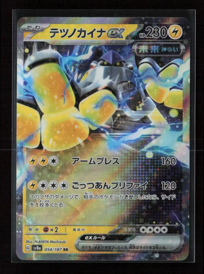 Iron Hands Ex - Double Rare Sv8a: Terastal Fest Ex 054/187 Nm 1