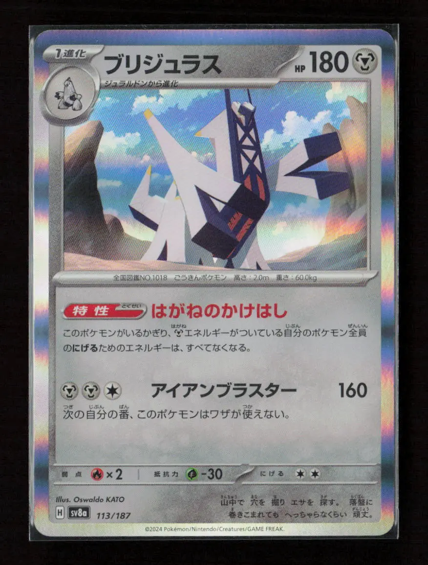 Archaludon Common Sv8a: Terastal Fest Ex 113/187 Nm 1