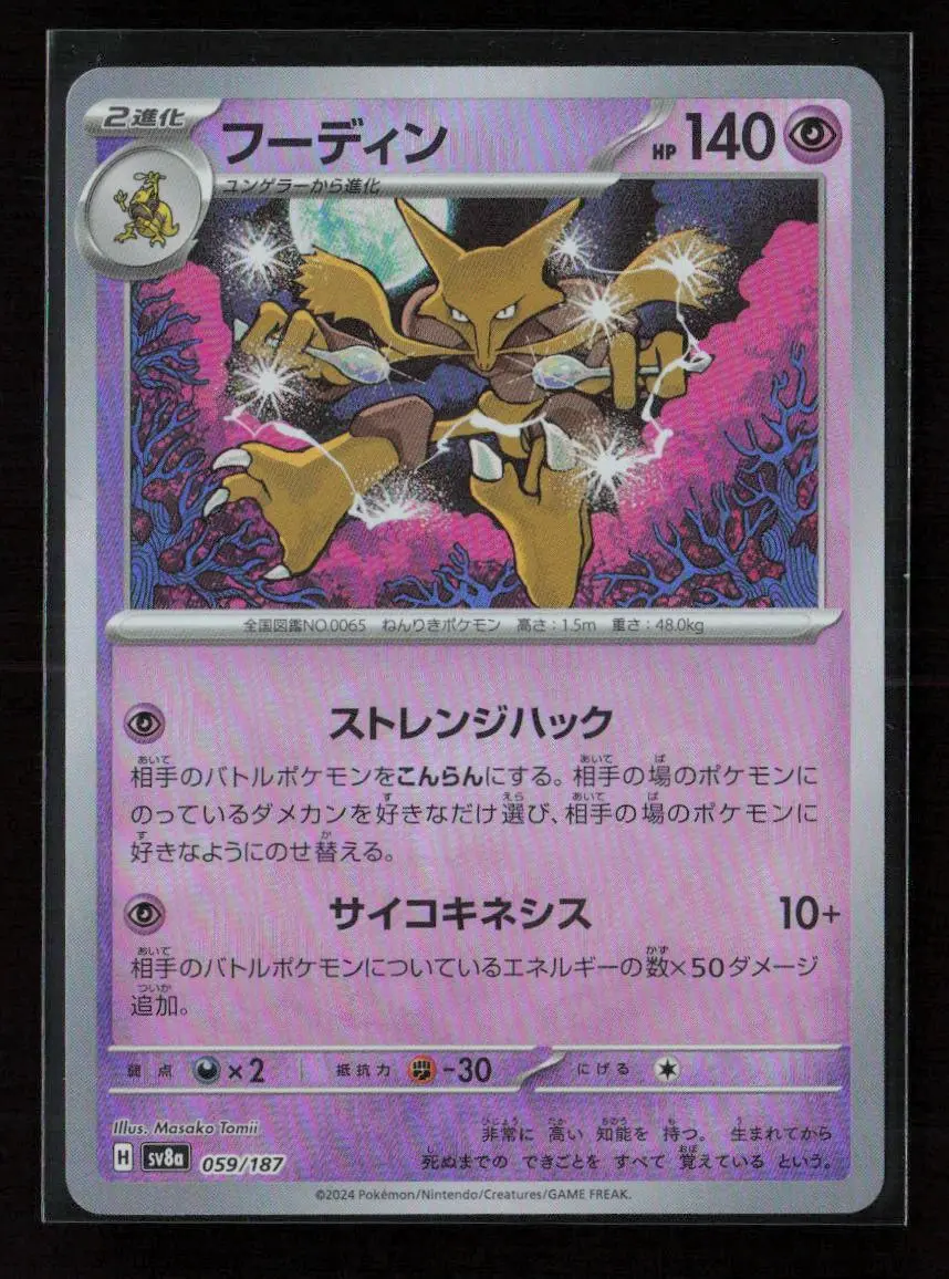 Alakazam (Master Ball Pattern) Common Sv8a: Terastal Fest Ex 059/187 Nm 1