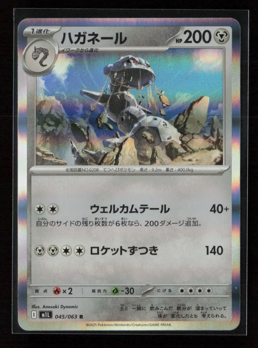 Steelix - Rare M1l: Mega Brave 045/063 Nm 1