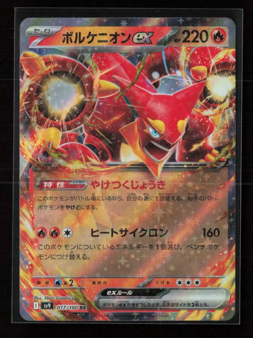 Volcanion Ex Double Rare Sv9: Battle Partners 017/100 Nm 1