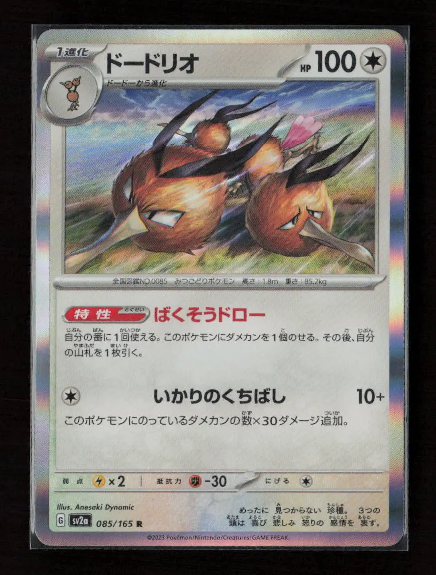 Dodrio Rare Sv2a: Pokemon Card 151 085/165 Nm 1
