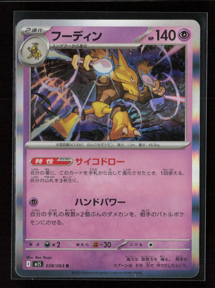 Alakazam - Rare M1s: Mega Symphonia 038/063 Nm 1