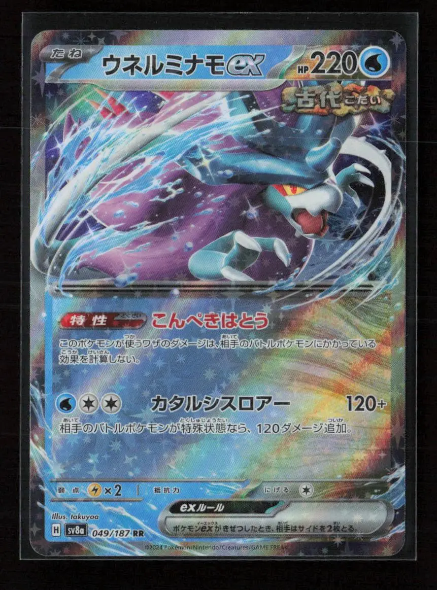 Walking Wake Ex - Double Rare Sv8a: Terastal Fest Ex 049/187 Nm 1
