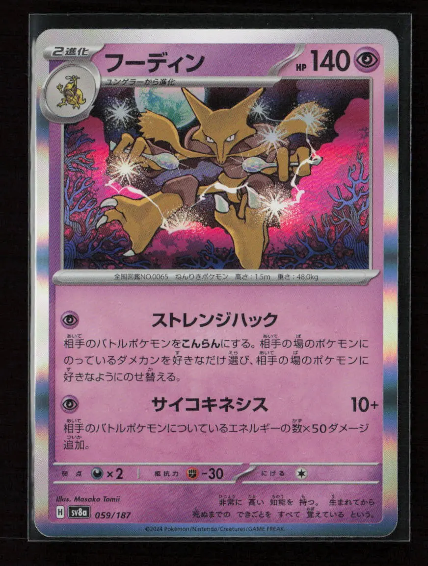 Alakazam Common Sv8a: Terastal Fest Ex 059/187 Nm 1