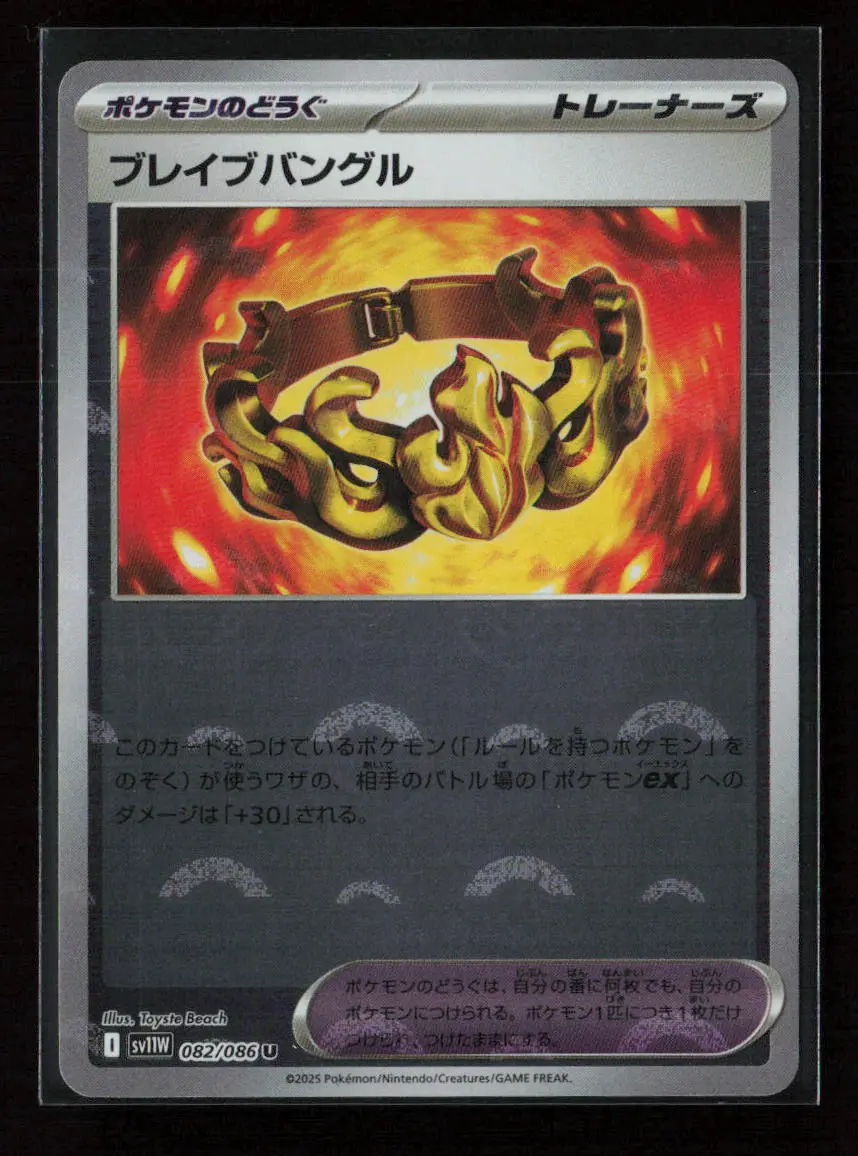 Brave Bangle (Poke Ball Pattern) Uncommon Sv11w: White Flare 082/086 Nm 1