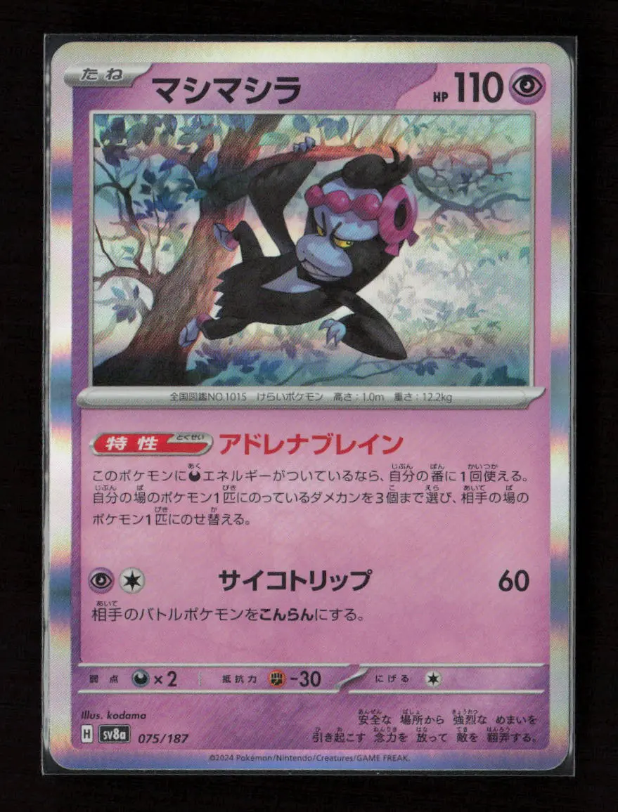 Munkidori Common Sv8a: Terastal Fest Ex 075/187 Nm 1