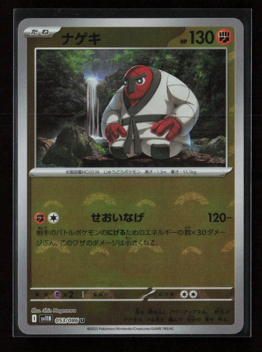 Throh - (Poke Ball Pattern) Uncommon Sv11b: Black Bolt 053/086 Nm 1
