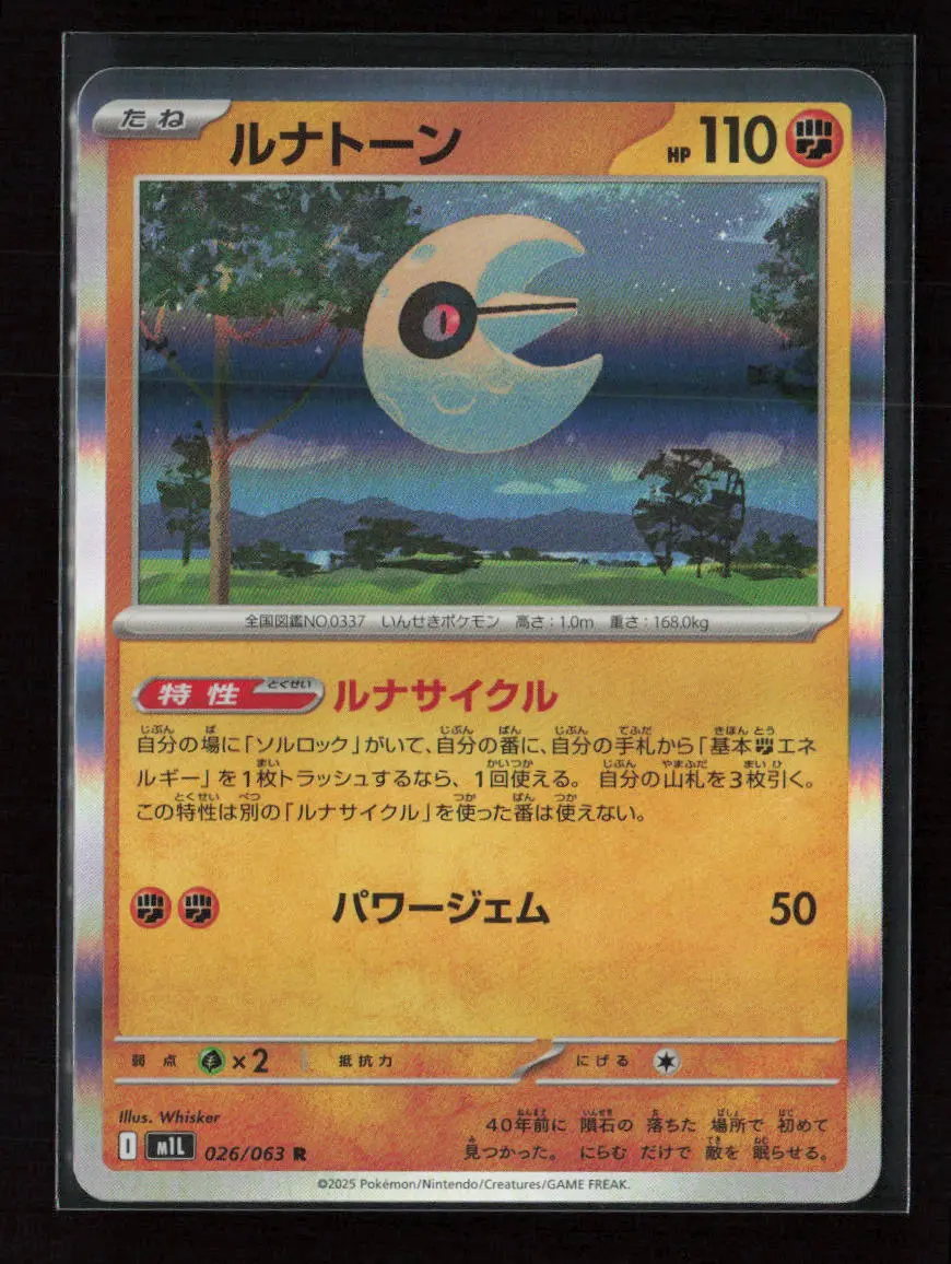 Lunatone Rare M1l: Mega Brave 026/063 Nm 1