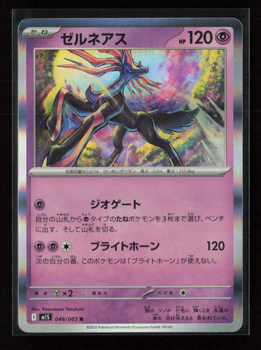 Xerneas Rare M1s: Mega Symphonia 046/063 Nm 1
