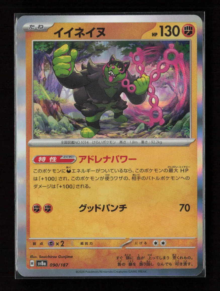 Okidogi Common Sv8a: Terastal Fest Ex 090/187 Nm 1