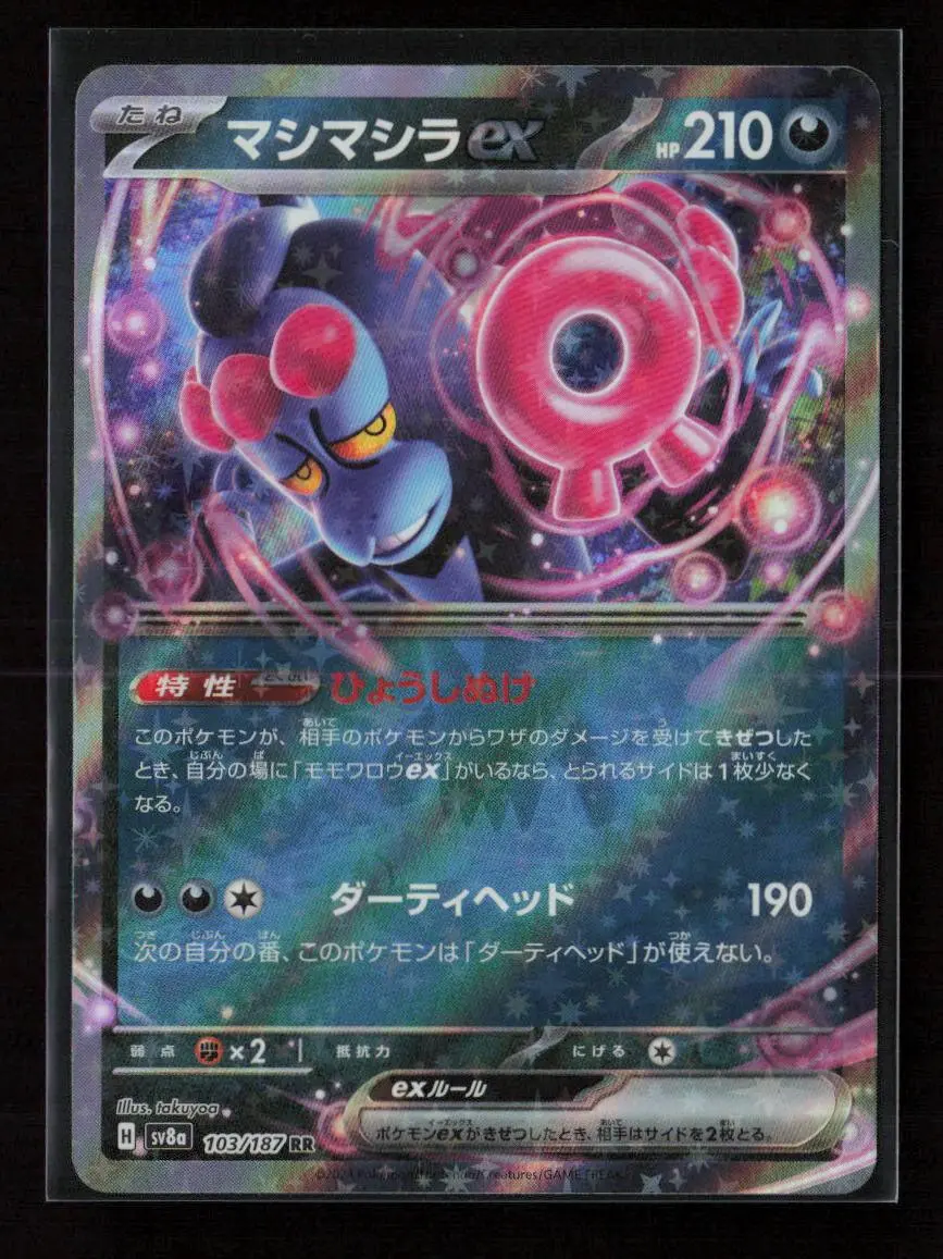 Munkidori Ex Double Rare Sv8a: Terastal Fest Ex 103/187 Nm 1