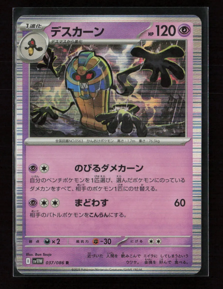 Cofagrigus - Rare Sv11w: White Flare 037/086 Nm 1