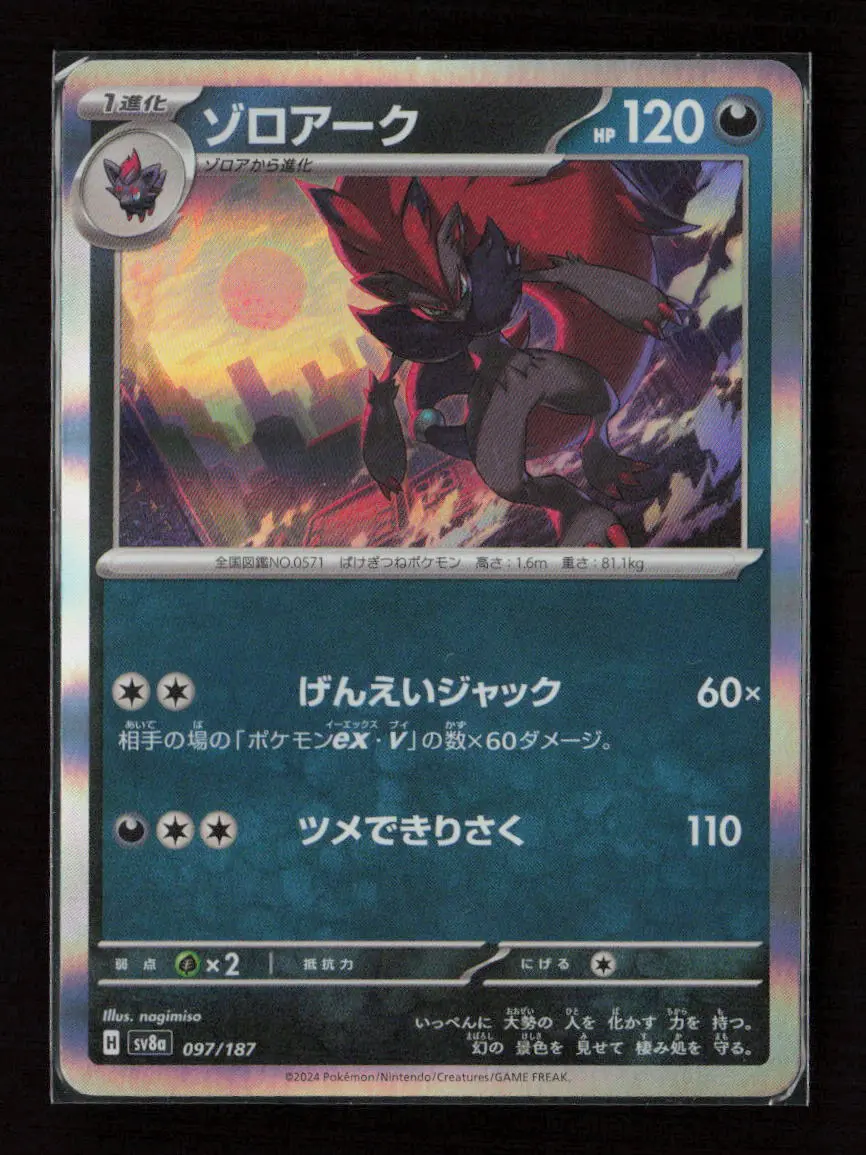 Zoroark Common Sv8a: Terastal Fest Ex 097/187 Nm 1