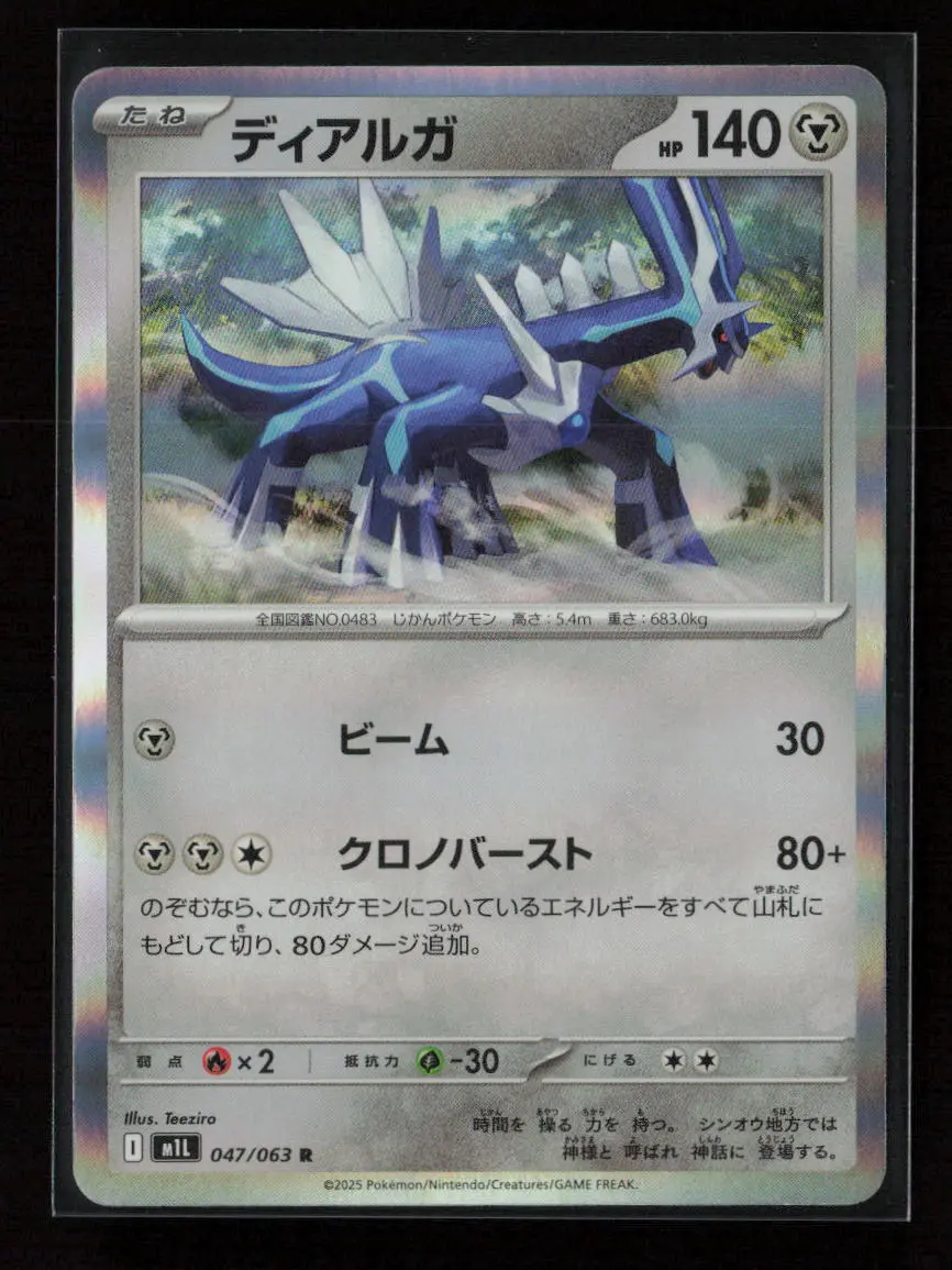 Dialga Rare M1l: Mega Brave 047/063 Nm 1