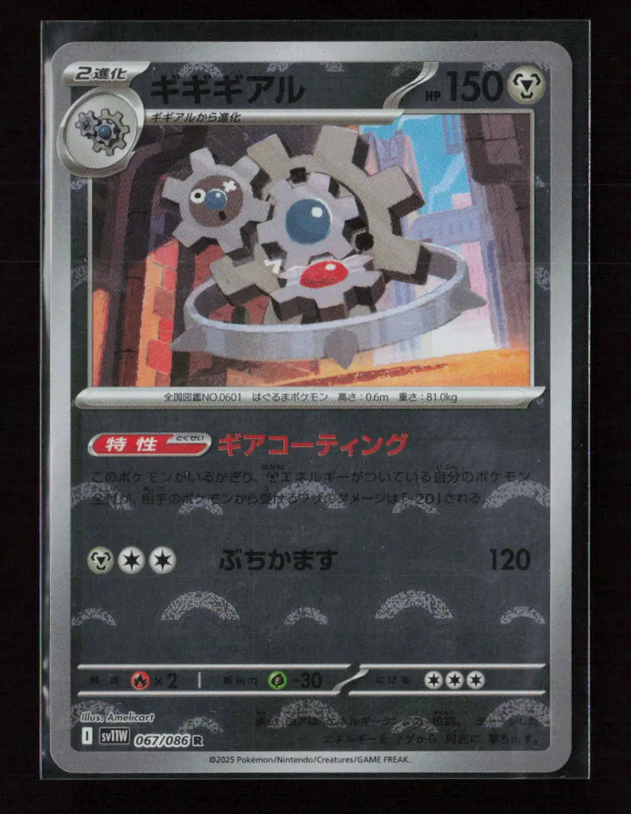 Klinklang - (Poke Ball Pattern) Rare Sv11w: White Flare 067/086 Nm 1