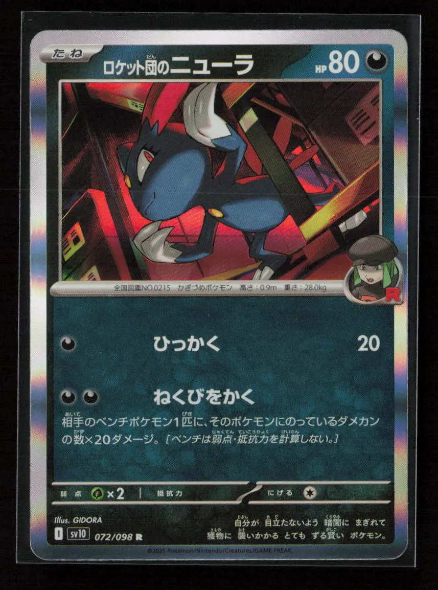 Team Rocket's Sneasel Rare Sv10: The Glory Of Team Rocket 072/098 Nm 1