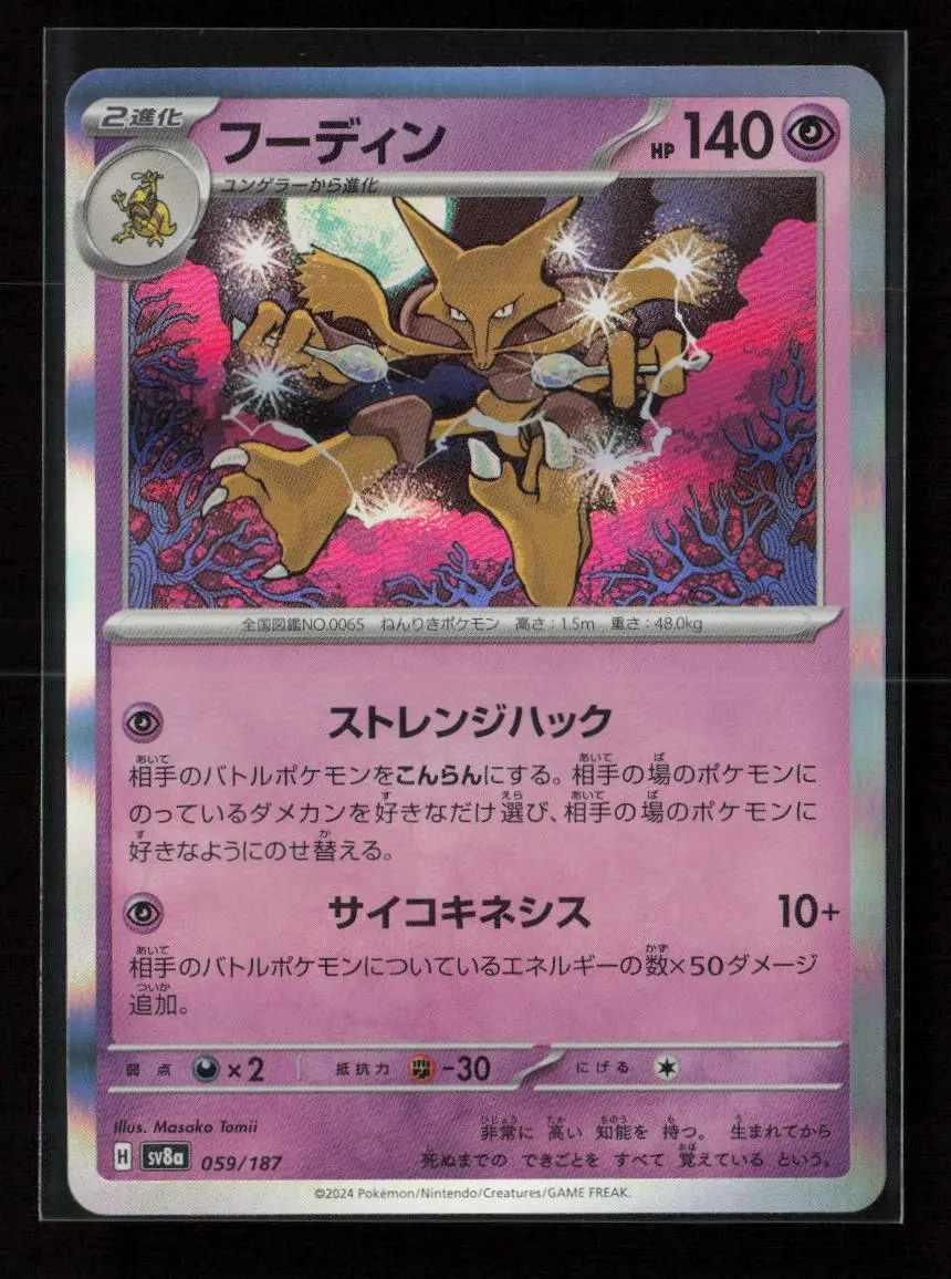 Alakazam Common Sv8a: Terastal Fest Ex 059/187 Nm 1