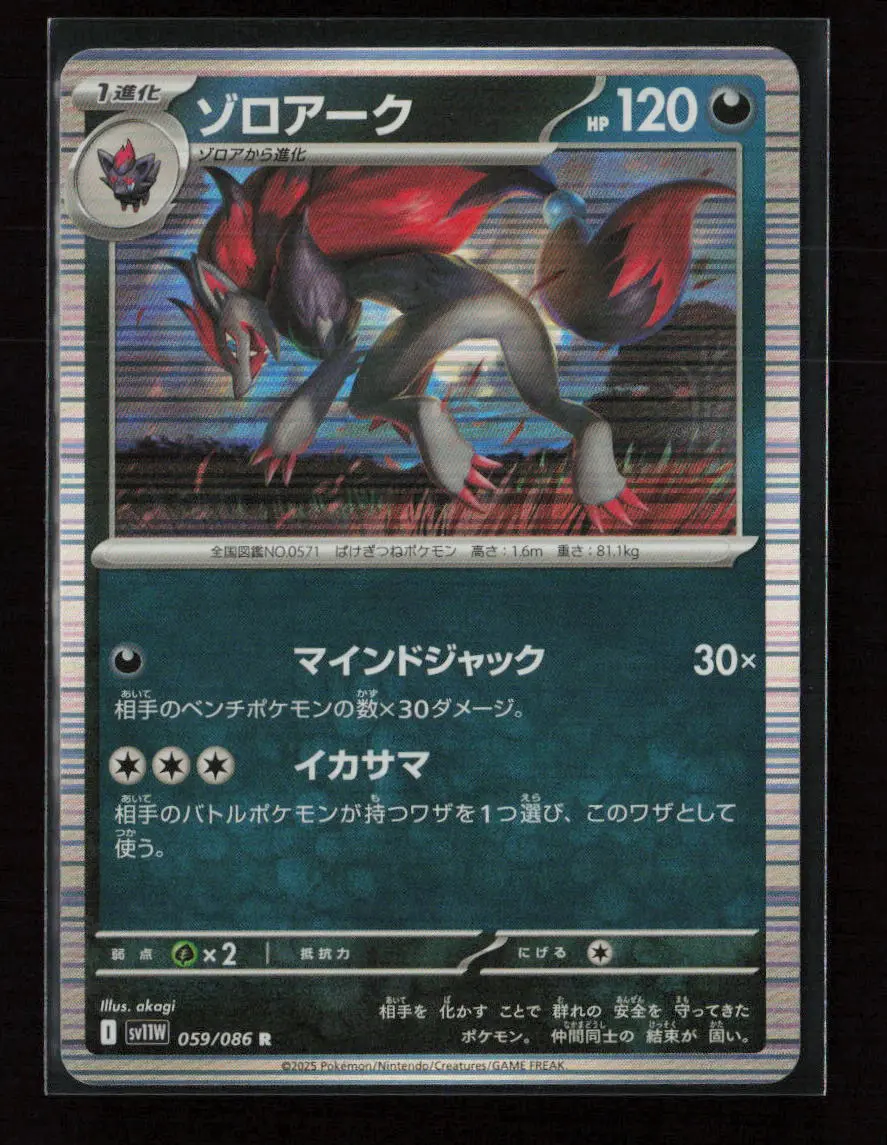Zoroark - Rare Sv11w: White Flare 059/086 Nm 1