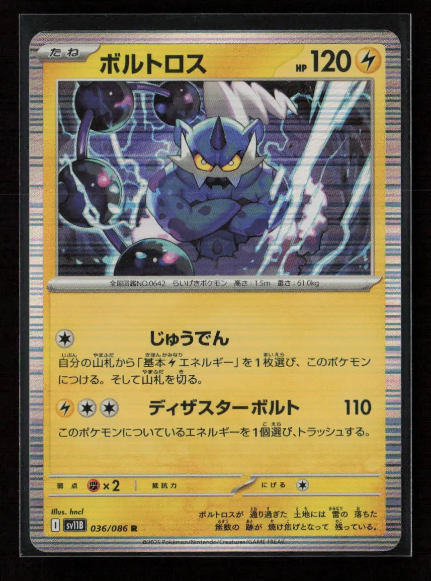 Thundurus - Rare Sv11b: Black Bolt 036/086 Nm 1