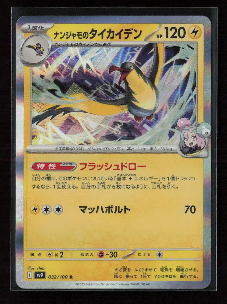 Iono's Kilowattrel Rare Sv9: Battle Partners 032/100 Nm 1