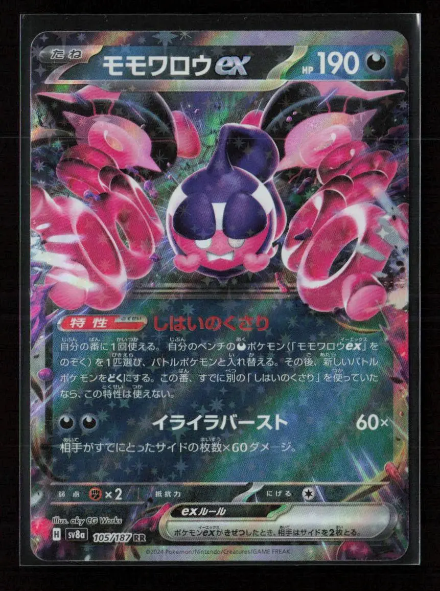 Pecharunt Ex - Double Rare Sv8a: Terastal Fest Ex 105/187 Nm 1