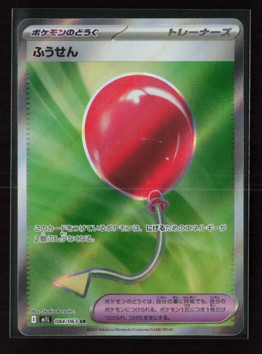 Air Balloon Super Rare M1l: Mega Brave 084/063 Nm 1