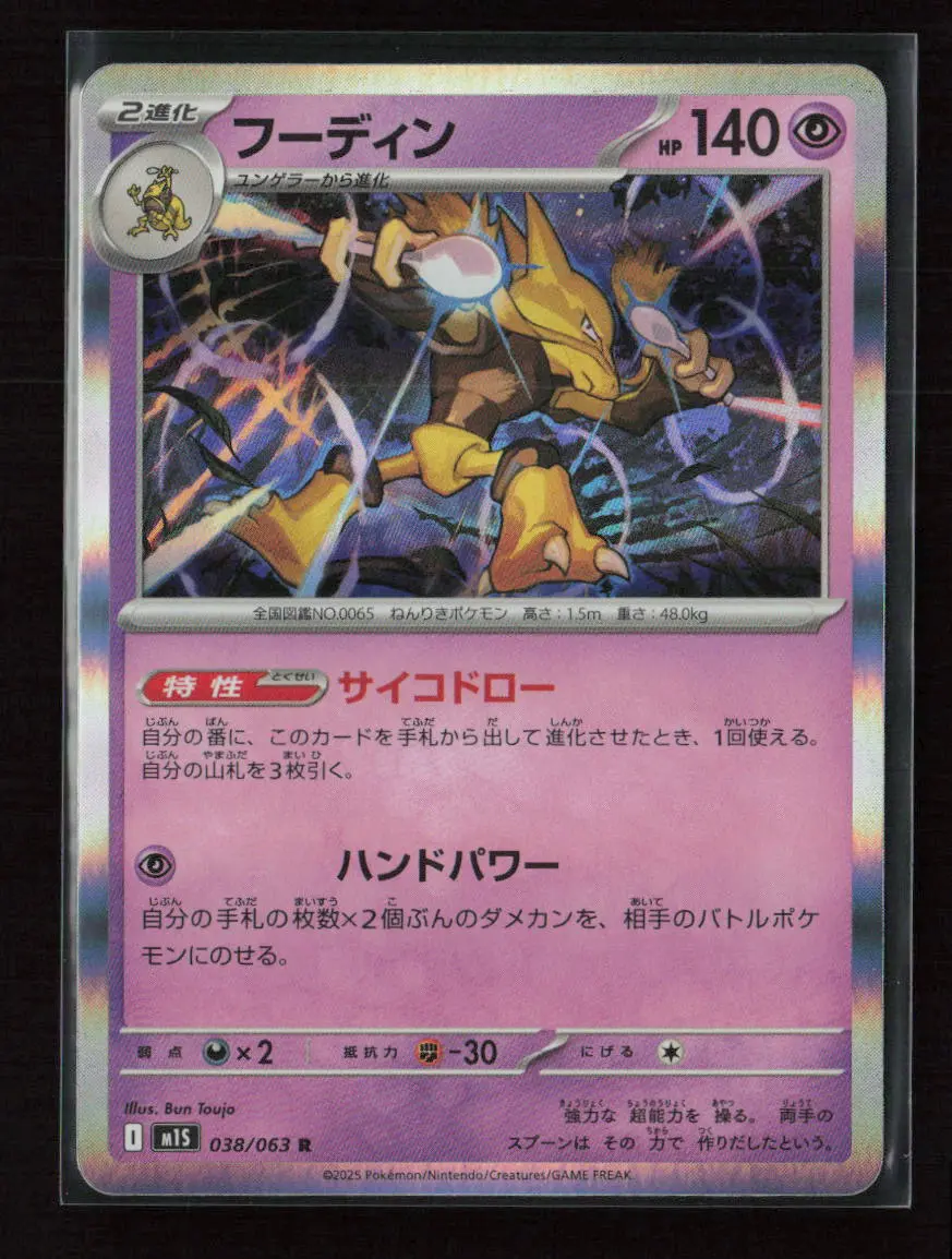 Alakazam Rare M1s: Mega Symphonia 038/063 Nm 1