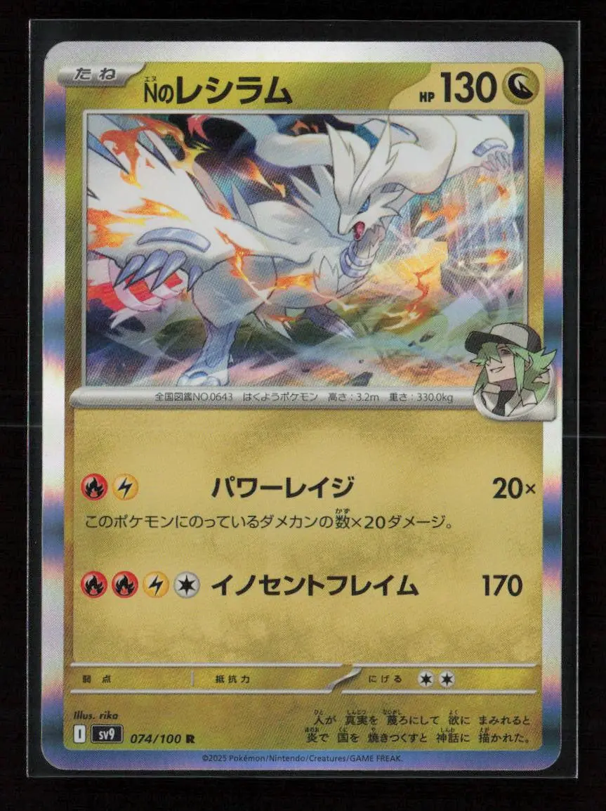 N's Reshiram Common M2a: High Class Pack: Mega Dream Ex 128/193 Nm 1