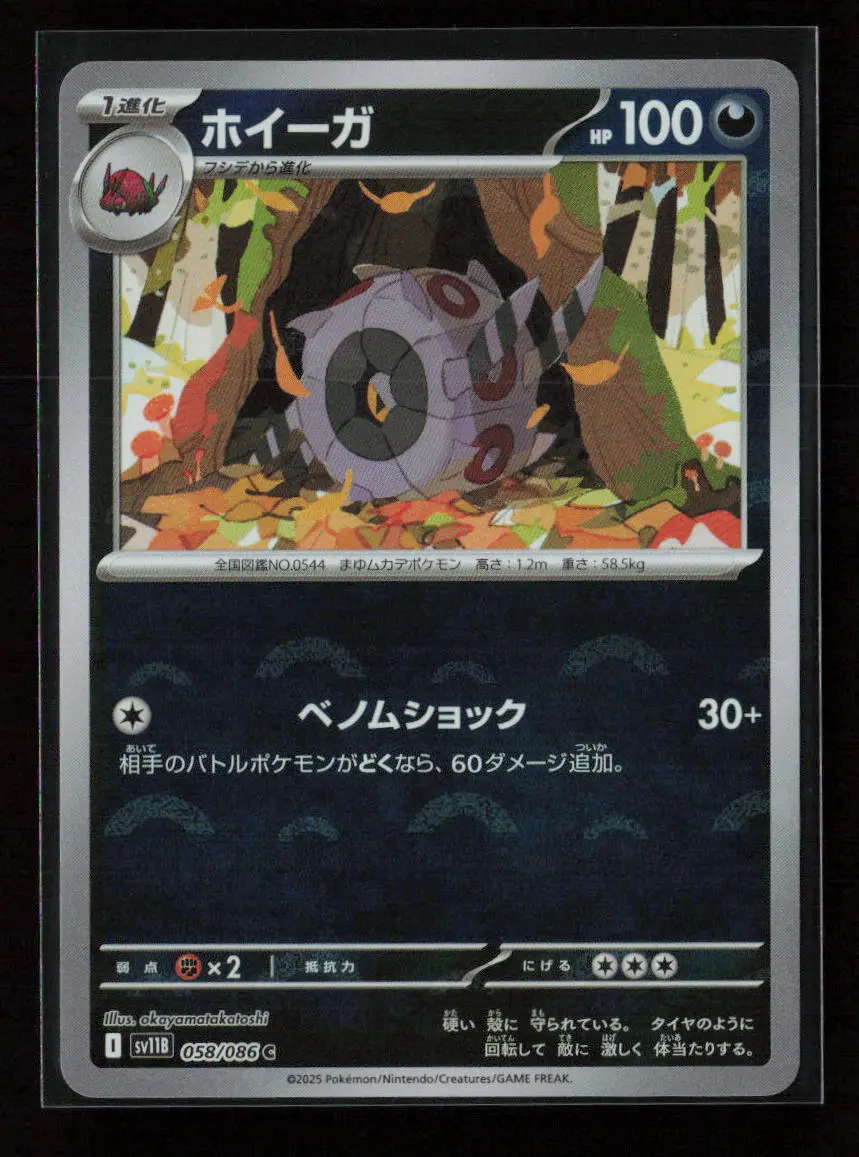 Whirlipede - (Poke Ball Pattern) Common Sv11b: Black Bolt 058/086 Nm 1